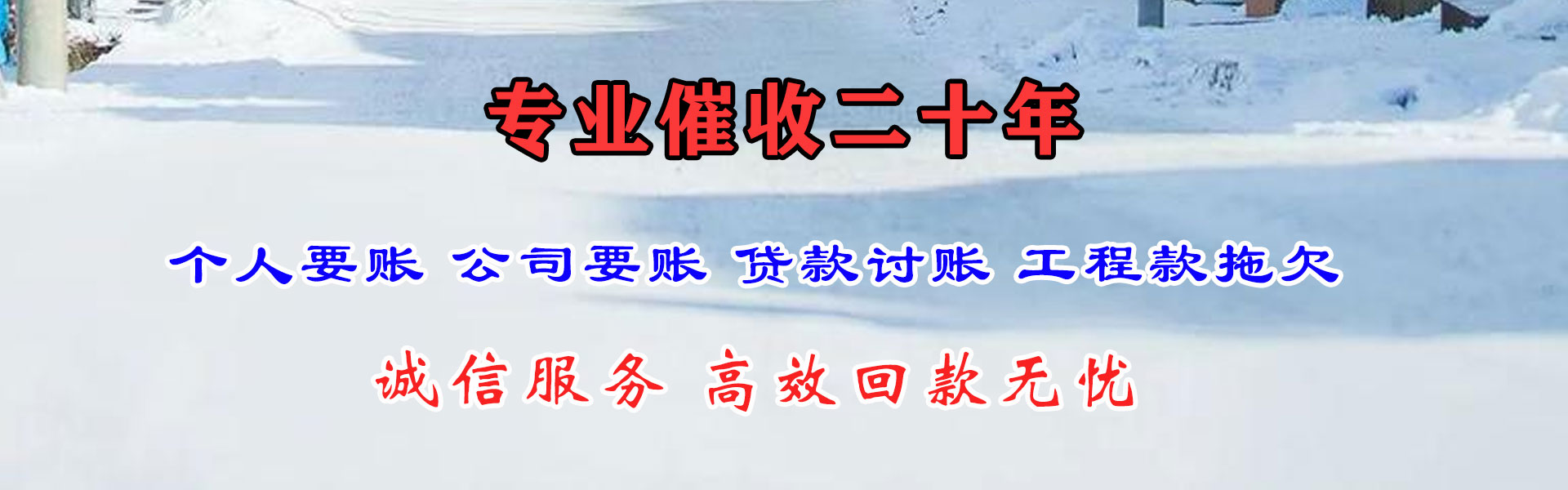 殷都讨债公司